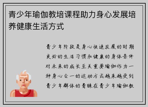 青少年瑜伽教培课程助力身心发展培养健康生活方式