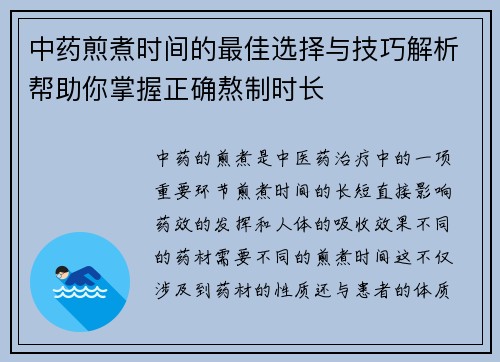 中药煎煮时间的最佳选择与技巧解析帮助你掌握正确熬制时长