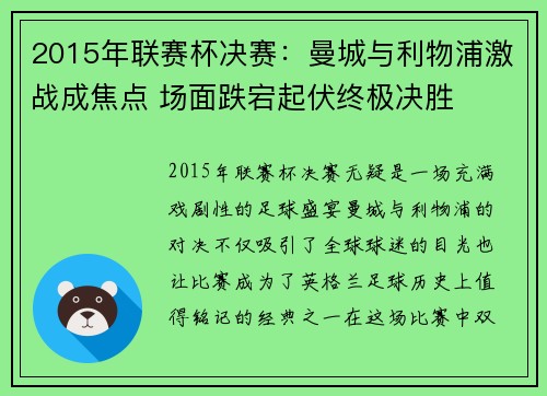 2015年联赛杯决赛：曼城与利物浦激战成焦点 场面跌宕起伏终极决胜
