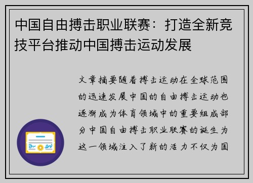 中国自由搏击职业联赛：打造全新竞技平台推动中国搏击运动发展
